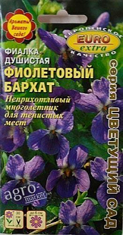 Фіалка запашна "Фіолетовий оксамит" ТМ "Аеліта" 0.05г1