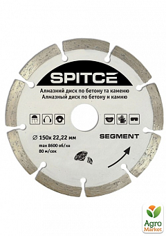 Алмазный диск по бетону, камню "SEGMENT", 150мм TM "Spitce" 22-8042