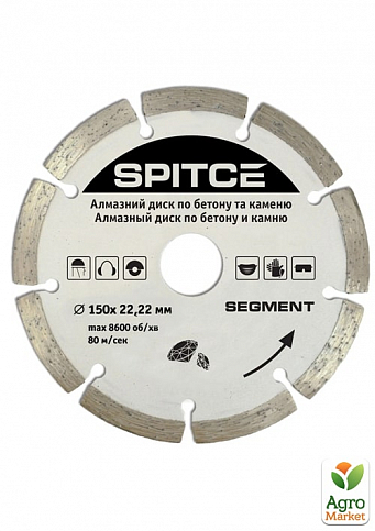 Алмазный диск по бетону, камню "SEGMENT", 150мм TM "Spitce" 22-804