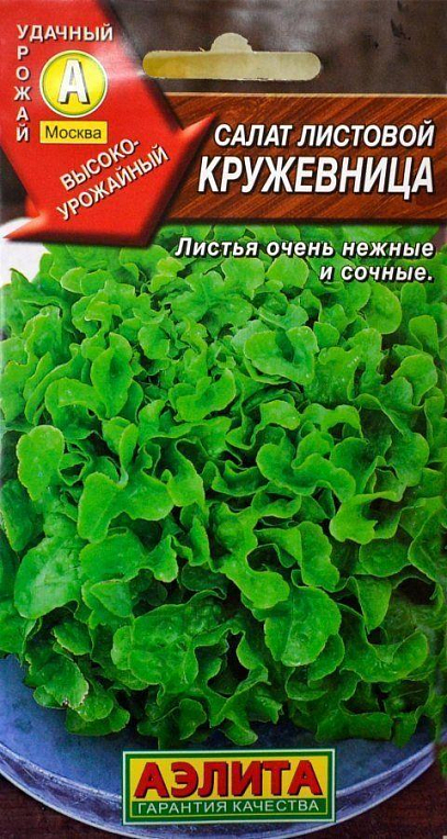 Салат листовий "Мереживниця" ТМ "Аеліта" 0.5г