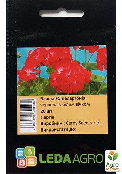 Пеларгонія "Власта F1" ТМ "Leda Agro" 20шт2