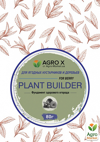 Минеральное удобрение PLANT BUILDER "Для ягодных  кустарников и деревьев" (Плант билдер) ТМ "AGRO-X" 80г