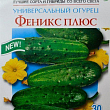 Огурец "Феникс плюс" ТМ "Солнечный март" 30шт