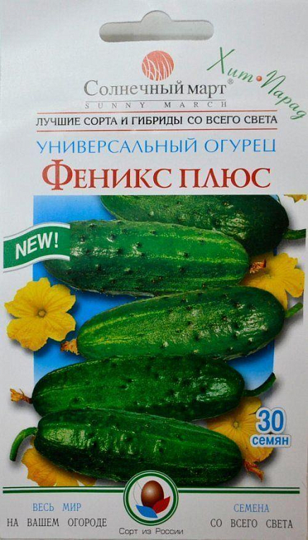 Огурец "Феникс плюс" ТМ "Солнечный март" 30шт