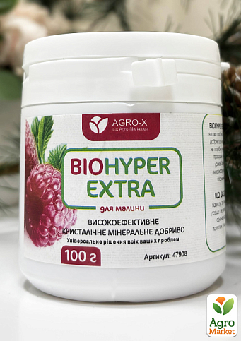 Минеральное удобрение BIOHYPER EXTRA "Для малины" (Биохайпер Экстра) ТМ "AGRO-X" 100г