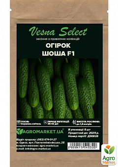 Огірок "Шоша F1" ТМ "Vesna Select" 5шт13