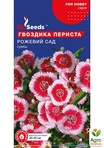Гвоздика перистая "Розовый сад" ТМ "GL Seeds" 0.2г