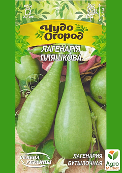 Лагенария "Бутылочная" ТМ "Семена Украины" 1г2