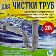 Биопрепарат для прочистки труб ТМ "Kalius" 20г