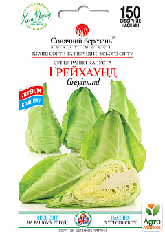 Капуста "Грейхаунд" ТМ "Солнечный март" 150шт2