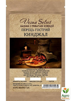 Перец острый "Кинжал" ТМ "Vesna Select" 20шт2
