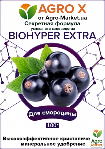 Мінеральне добриво BIOHYPER EXTRA "Для смородини" (Біохайпер Екстра) ТМ "AGRO-X" 100г - фото 2