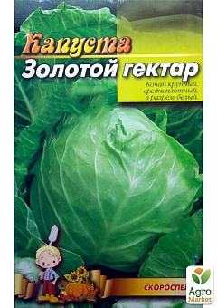 Капуста "Золотой гектар" (Большой пакет) ТМ "Весна" 3г8