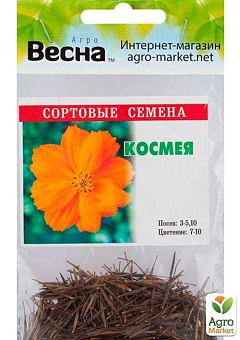 Космея Помаранчева (Зипер) ТМ "Весна" 1г6