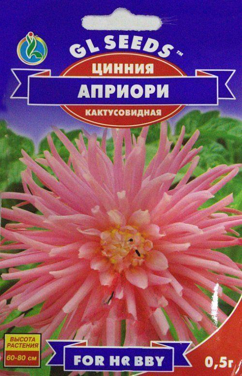 Цинія кактусоцветная "Апріорі" ТМ "GL SEEDS" 0.5г