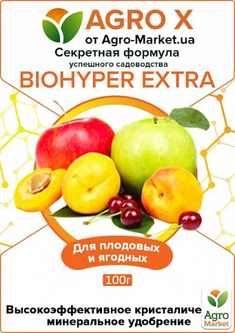 Мінеральне добриво BIOHYPER EXTRA "Для плодових і ягідних" (Біохайпер Екстра) ТМ "AGRO-X" 100г - фото 7