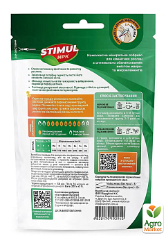 Добриво для кімнатних рослин, універсальне "Stimul NPK" ТМ "Kvitofor" 200г8