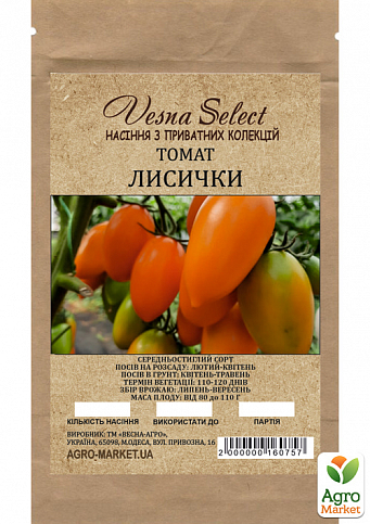 Томат "Лисички" ТМ "Vesna Select" 0,2г - фото 2