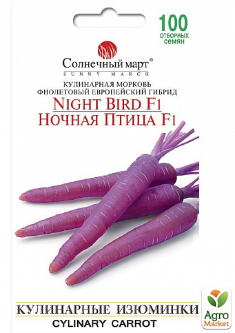 Морковь "Ночная птица F1" ТМ "Солнечный март" 100шт