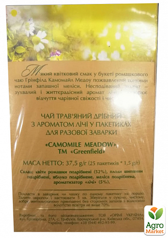 Чай трав'яний з ромашкою, яблуком та пелюстками квітів ТМ "Greenfield" Camomile Meadow у пакетиках 1.5 г*25пак - фото 2