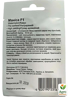 Арбуз "Маниса F1" ТМ "Beste Kern" 5шт8
