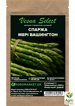 Спаржа "Мері Вашингтон" ТМ "Vesna Select" 1г5