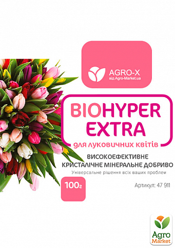 Мінеральне добриво BIOHYPER EXTRA "Для цибулинних квітів" (Біохайпер Екстра) ТМ "AGRO-X" 100г - фото 2