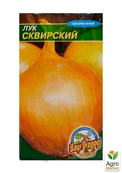 Цибуля "Сквирський" ТМ "Весна" 2г14