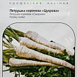 Петрушка корневая "Сахарная" ТМ "Hem Zaden" 2г