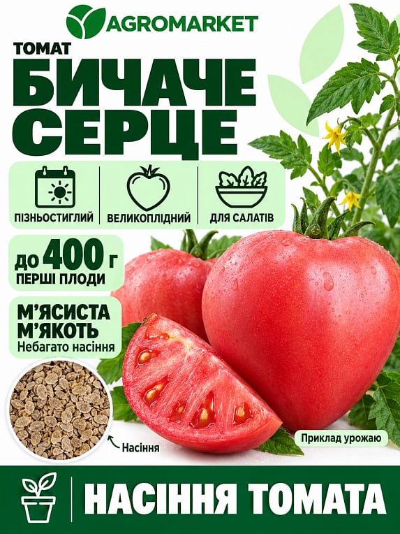 Томат "Бычье сердце малиновое" (Новый пакет) ТМ "Весна" 0.1г