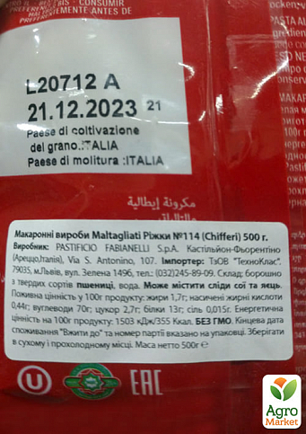 Макарони Ріжки №114 ТМ "Maltagliati" 500г упаковка 24 шт - фото 2