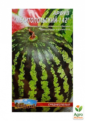 Кавун "Мелітопольський-142" ТМ "Весна" 1.5г - фото 2