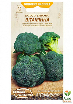Капуста брокколи "Витаминная" ТМ "Семена Украины" 0.5г1