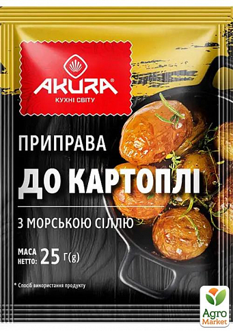 Приправа до картопля з морською сіллю ТМ "Akura" 25г упаковка 5 шт - фото 2