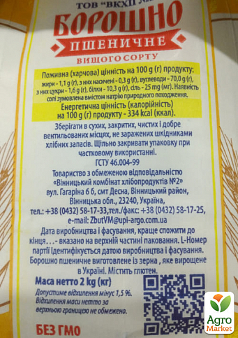 Борошно "Винницкий Млинар" пшеничне высшого сорту 2 кг упаковка 6шт - фото 2
