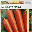 Морковь "Вита Лонга" ТМ "Sedos" 3м 100шт