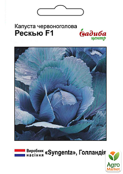 Капуста червонокачанна "Рескью F1" ТМ "Садиба центр" 20шт1