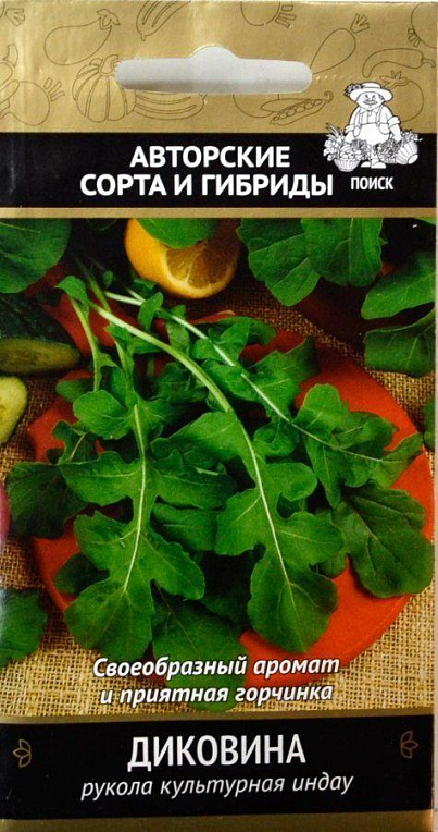 Руккола Индау "Диковина" ТМ "Поиск" 1г