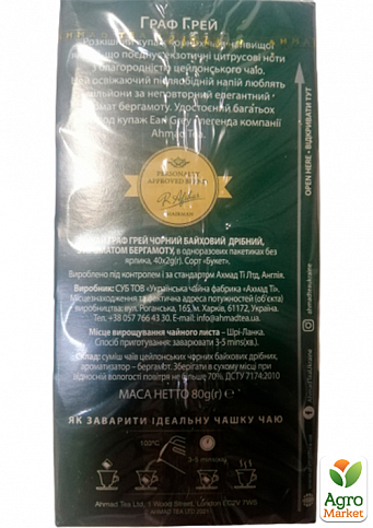 Чай Классический Грей (пачка) ТМ "Ahmad" 40 пакетиков 2гр - фото 2