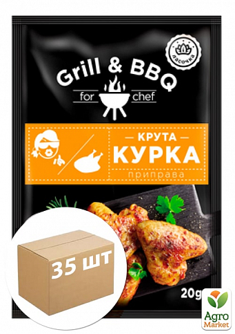 Приправа Grill & BBQ (крутая курица) ТМ"Ласочка" 20 г упаковка 35шт