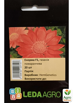 Газания "Энорма F1" оранжевая ТМ "Leda Agro" 20шт2