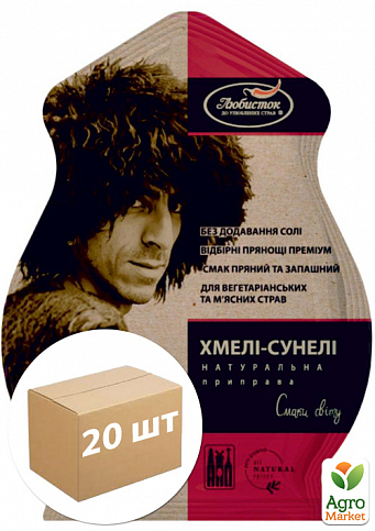 Приправа Хмели-сунели (Вкусы мира) ТМ "Любисток" 18г упаковка 20шт