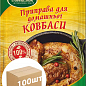 Приправа До домашньої ковбаси ТМ «Любисток» 30г упаковка 100шт