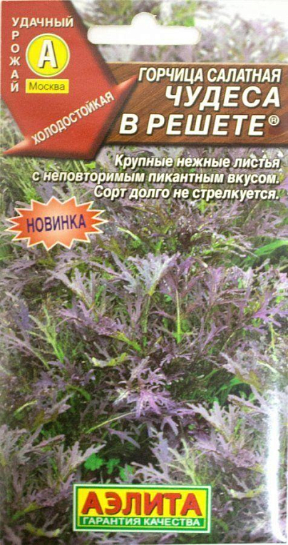 Гірчиця "Чудеса в решеті" ТМ "Аеліта" 0,5г