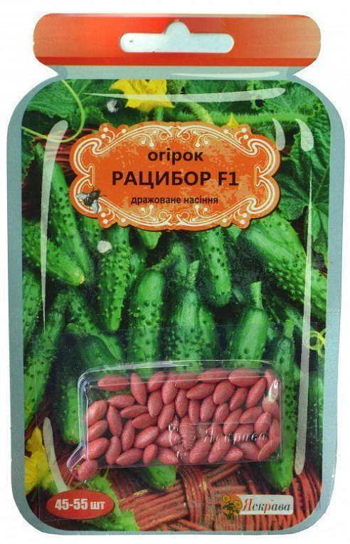 Огурец дражированный "Рацибор F1" ТМ "Яскрава" 45-55шт