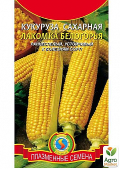 Кукуруза сахарная "Лакомка Белогорья" ТМ "Плазменные семена" 5г1