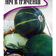 Кабачок "Ночь в Пьяченце" ТМ "НК ЭЛИТ" 10г