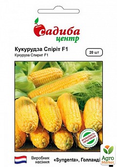 Кукурудза "Спіріт F1" ТМ "Садиба центр" 20шт1