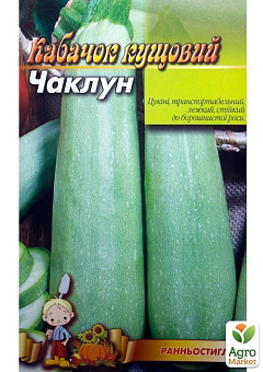 Кабачок "Чаклун" (Великий пакет) ТМ "Весна" 4г24