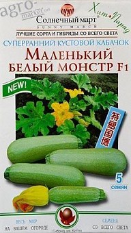 Кабачок "Маленький білий монстр" ТМ "Сонячний март" 5шт1